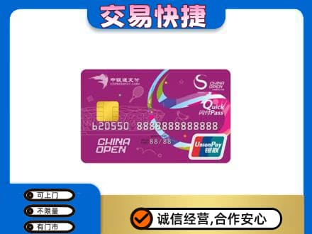福州市连江购物卡回收中银通支付卡.jpg