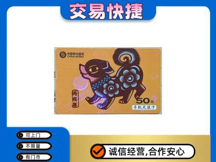 福州市连江购物卡回收移动卡.jpg