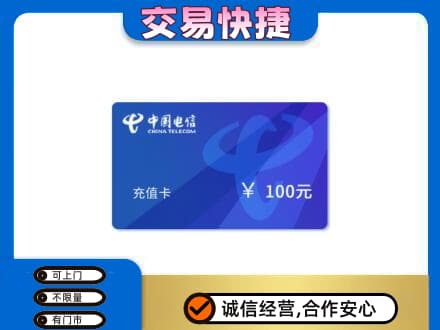 福州市连江购物卡回收中国电信卡.jpg