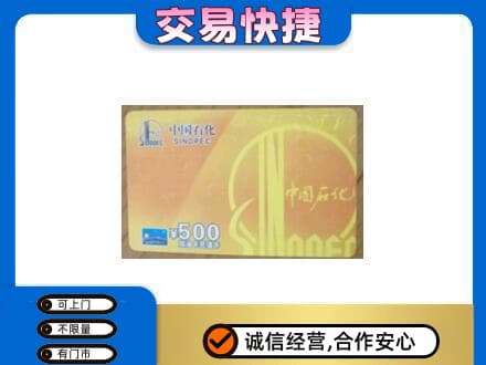 福州市连江购物卡回收石化卡.jpg
