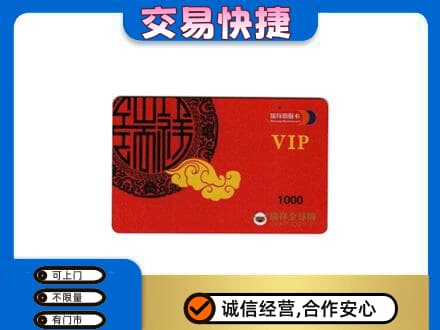 福州市连江购物卡回收瑞祥商联卡.jpg