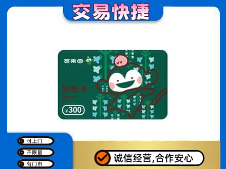 福州市连江购物卡回收百果园卡.jpg