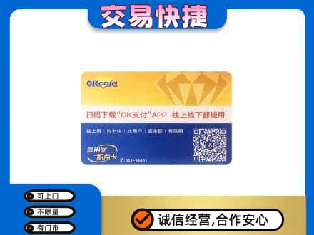 福州市连江购物卡回收百联ok卡.jpg