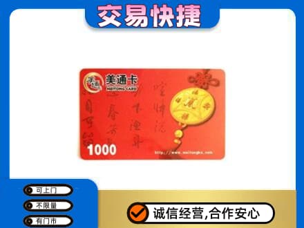 福州市连江购物卡回收美通卡.jpg