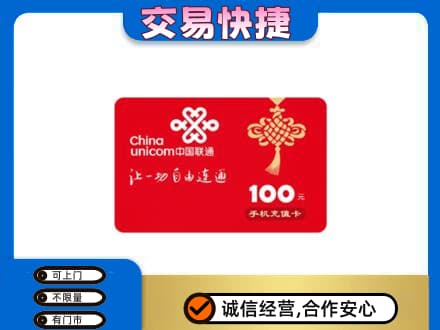 福州市连江购物卡回收联通卡.jpg