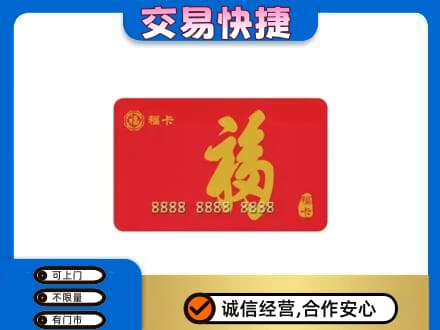 福州市连江回收福卡