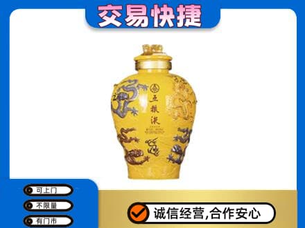 福州市连江名酒回收五粮液九龙坛.jpg