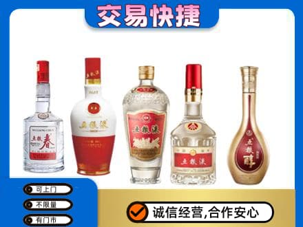 福州市连江名酒回收五粮液系列.jpg