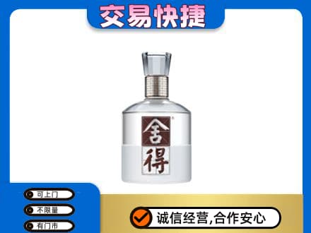 福州市连江名酒回收舍得.jpg